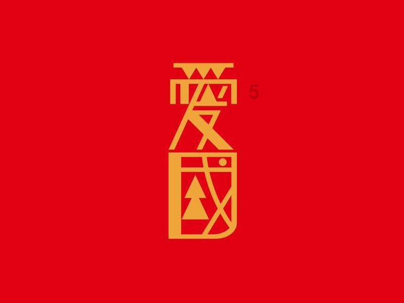 圆周率舞曲